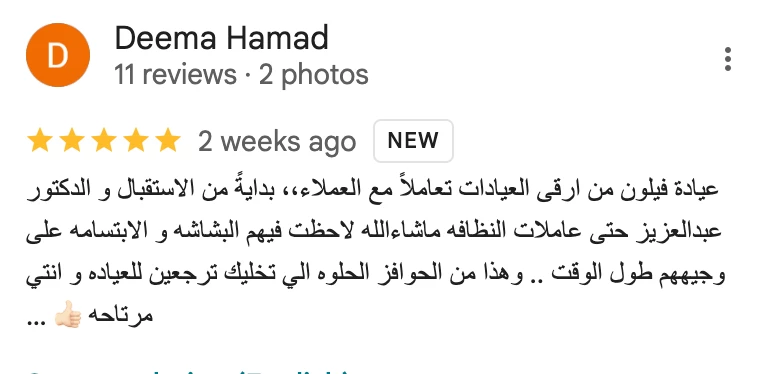 عيادة ڤيلون