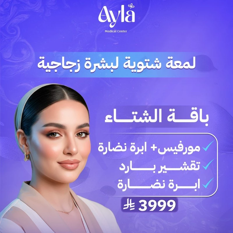 عيادات آيلا