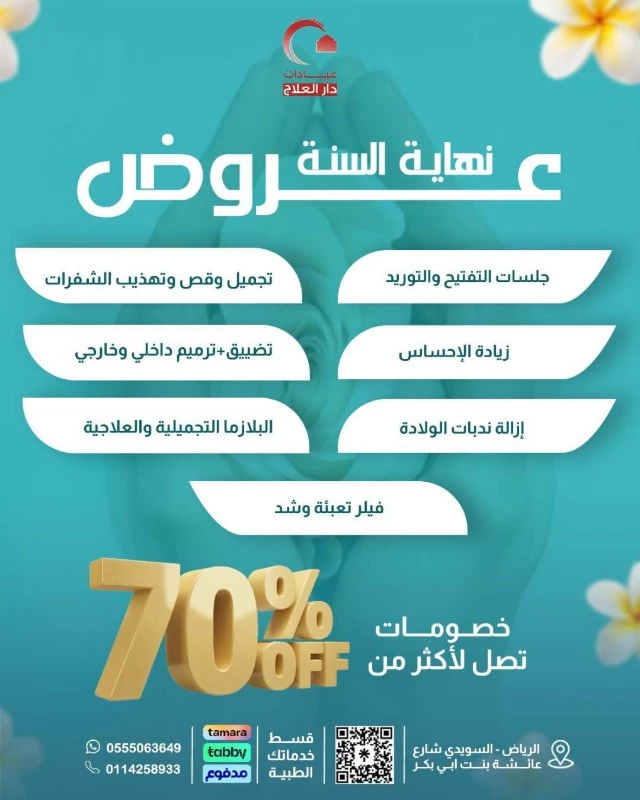 خصم على خدمات التجميل النسائي