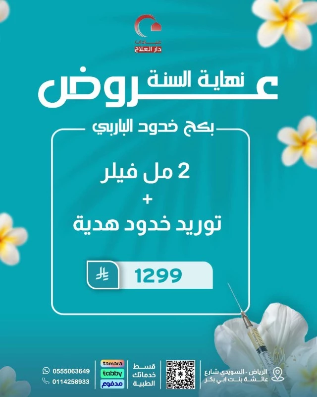 بكج خدود الباربي