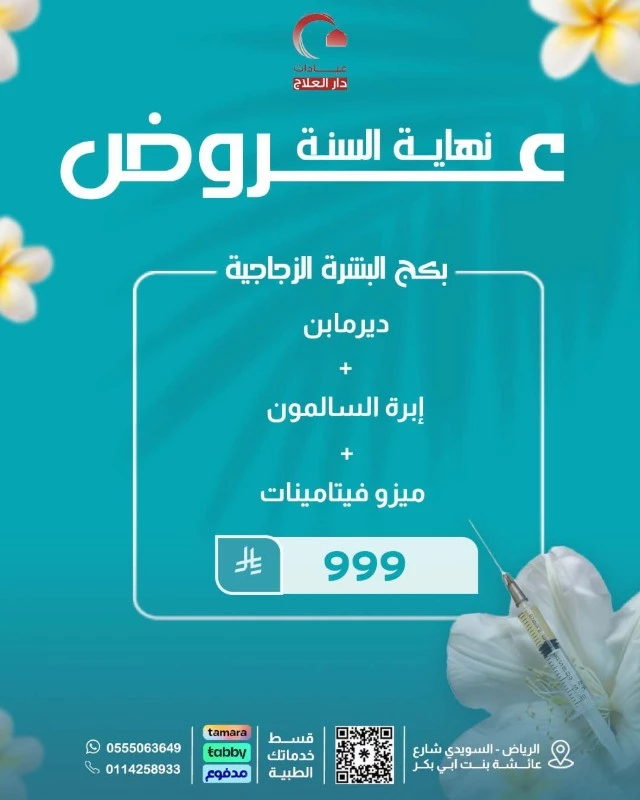 بكج البشرة الزجاجية