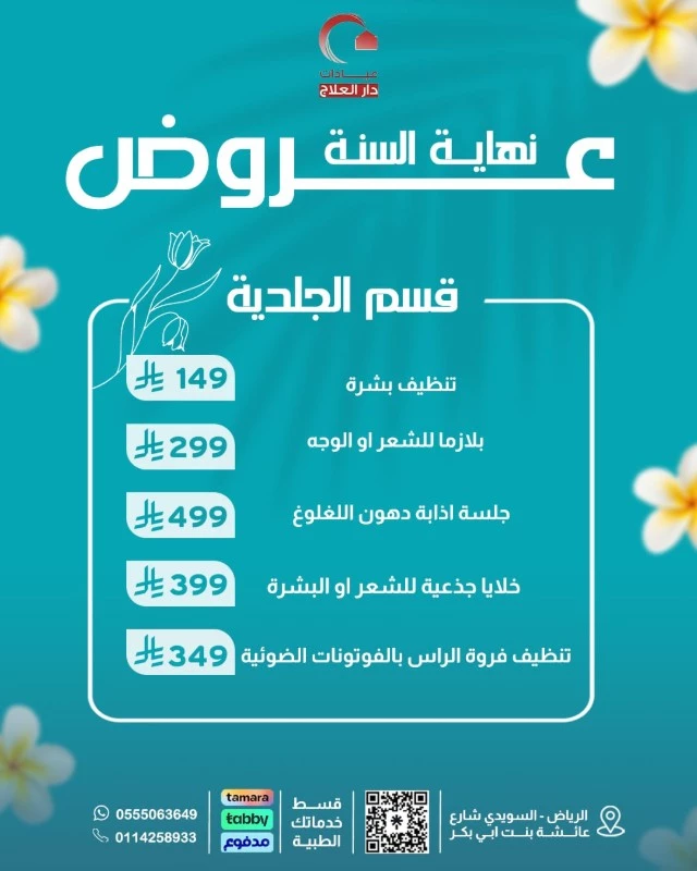 عروض الجمال