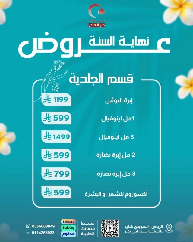 عروض أبر النضارة والأكسوزوم