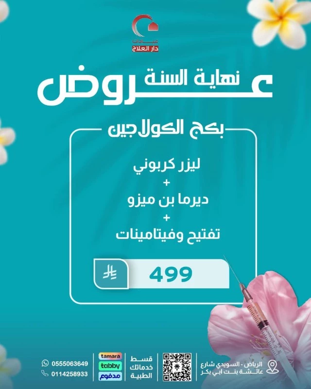 بكج الكولاجين