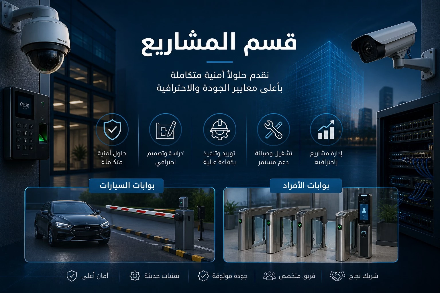 قسم المشاريع