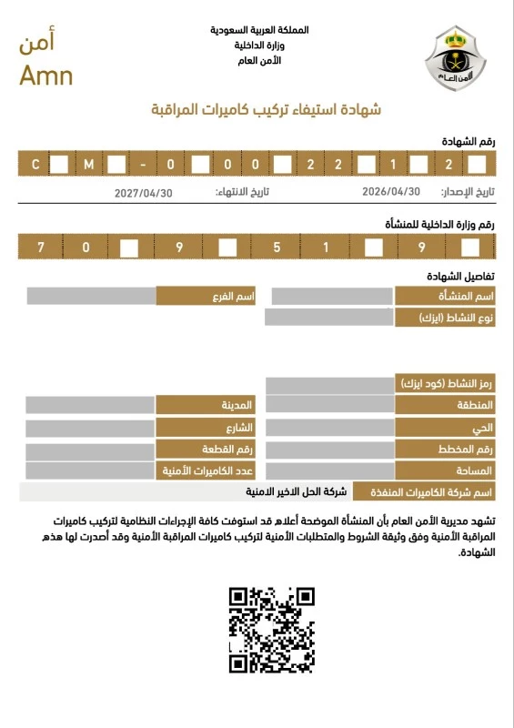 شهادة إنجاز كاميرات مراقبة