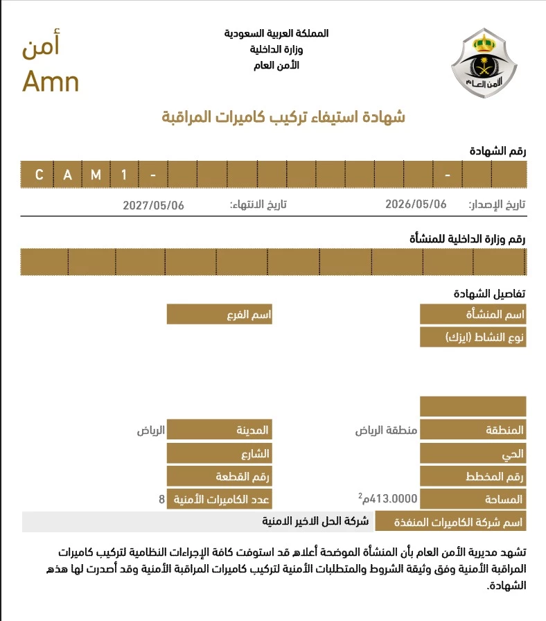 شهادة إنجاز كاميرات مراقبة